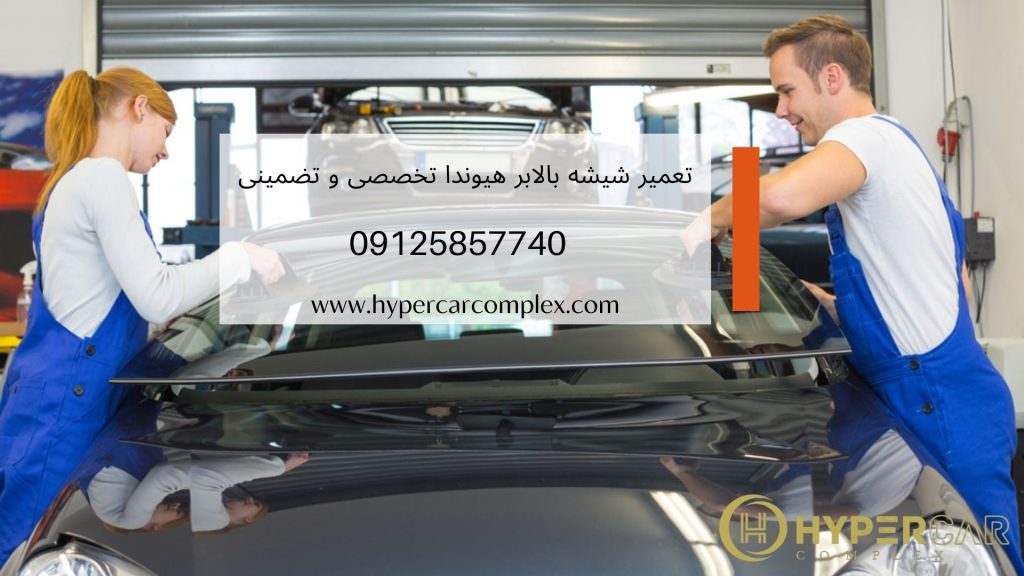 تعمیر شیشه بالابر هیوندا