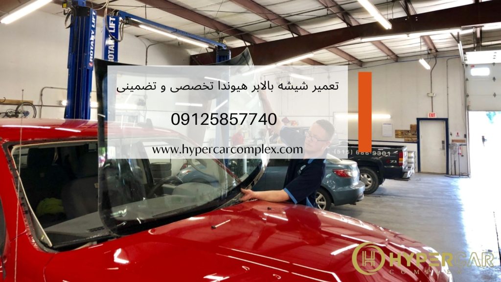تعمیر شیشه بالابر هیوندا
