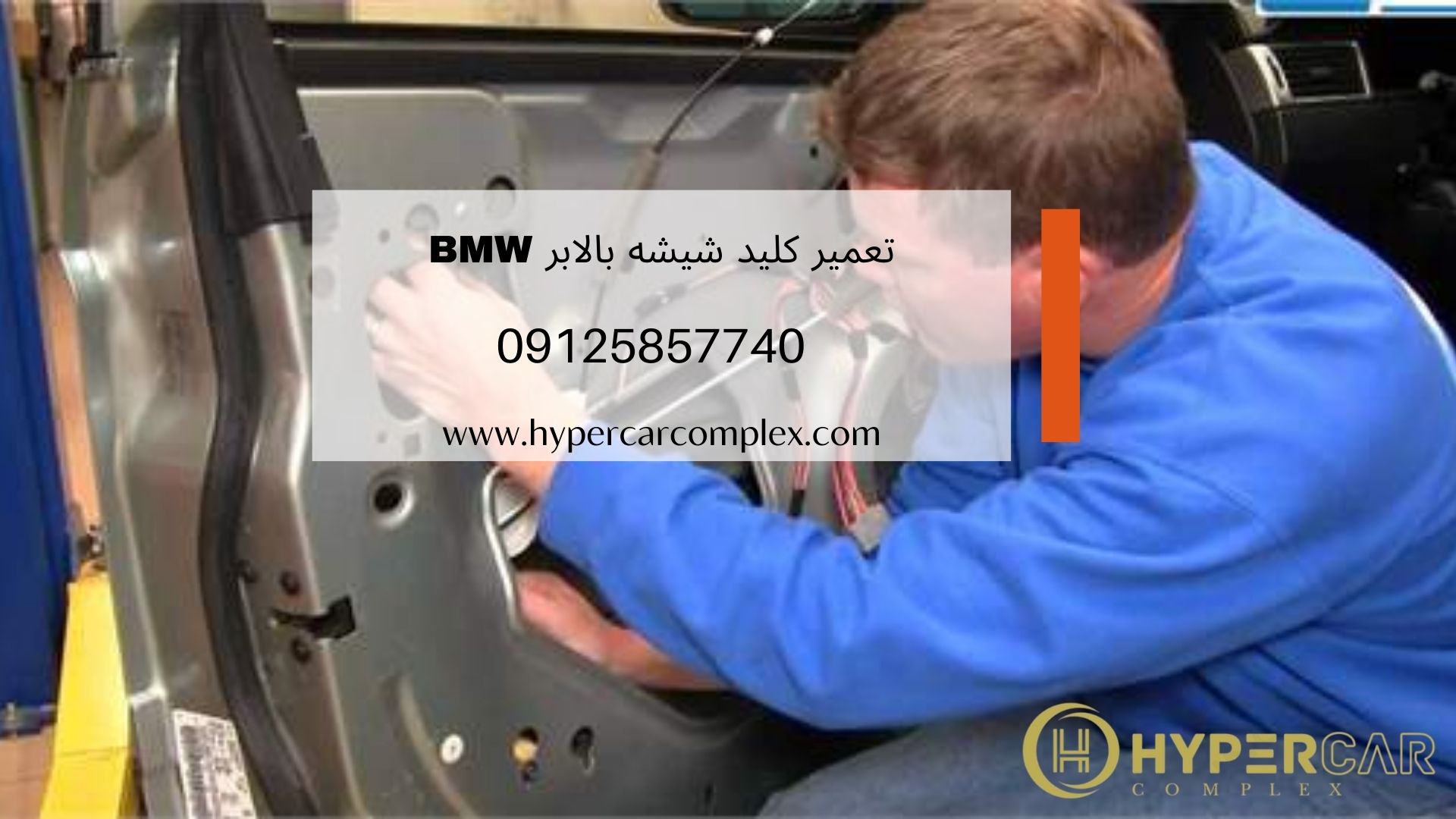 تعمیر کلید شیشه بالابر BMW