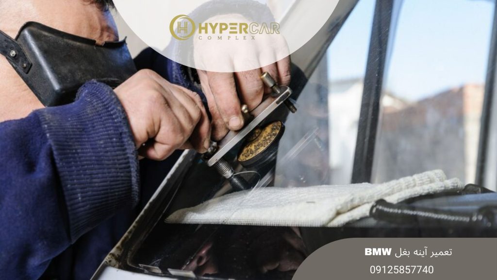 تعمیر آینه بغل BMW