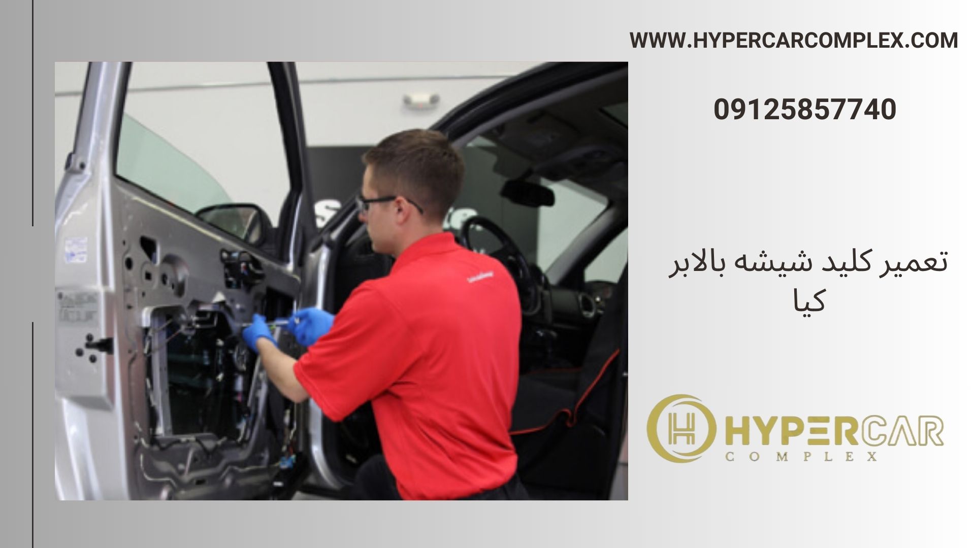 تعمیر کلید شیشه بالابر کیا