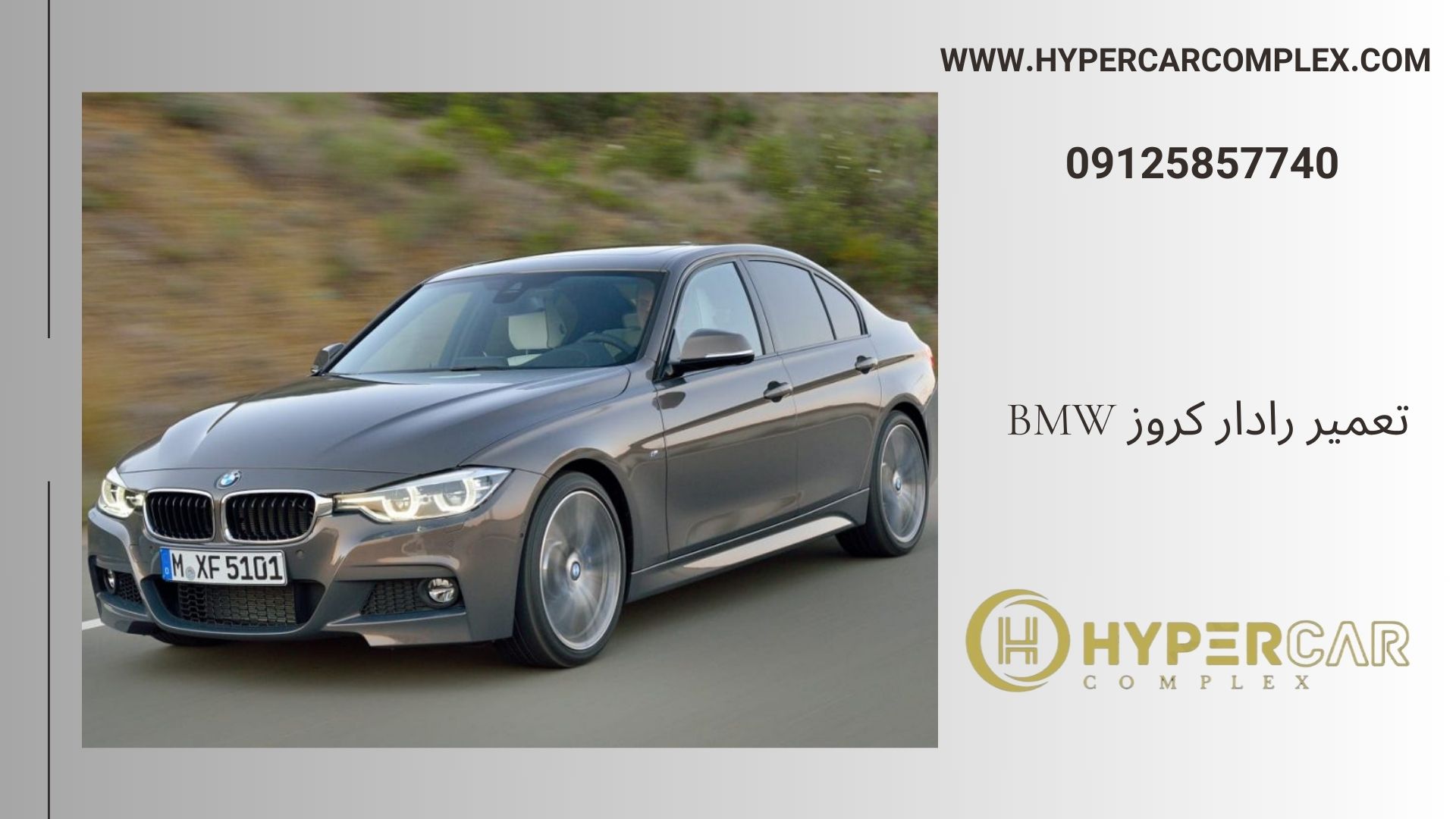 تعمیر رادار کروز BMW