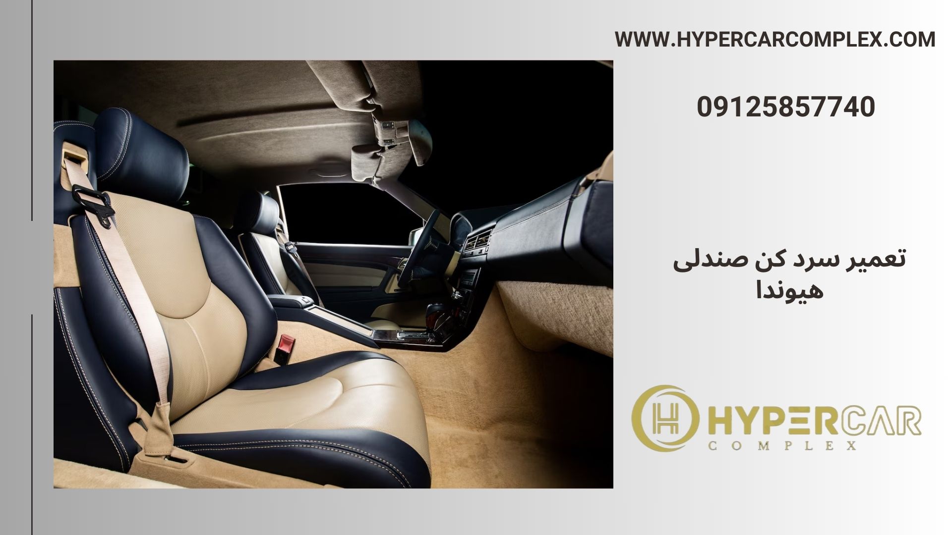 تعمیر سرد کن صندلی هیوندا