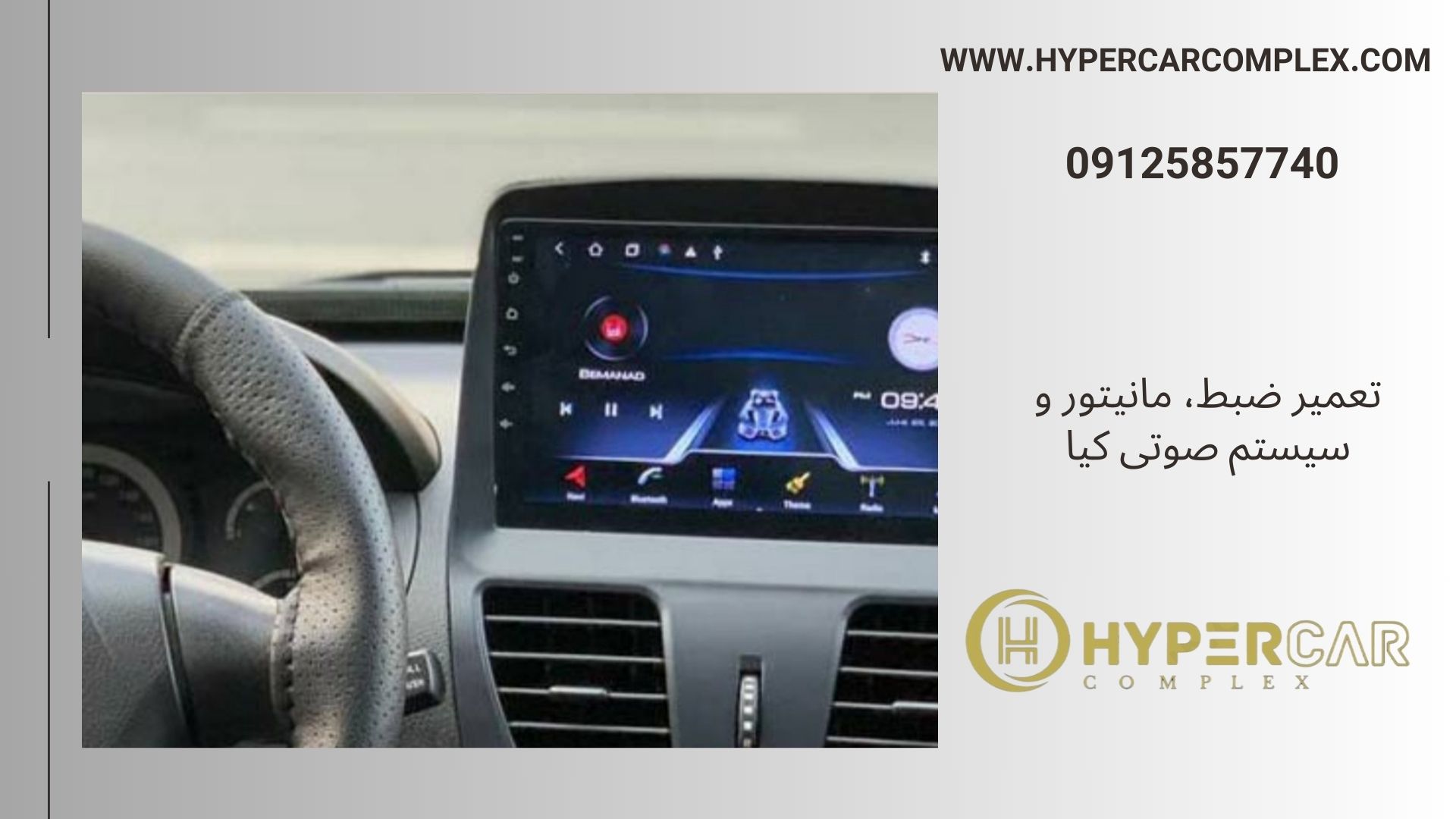 تعمیر ضبط ، مانیتور و سیستم صوتی کیا