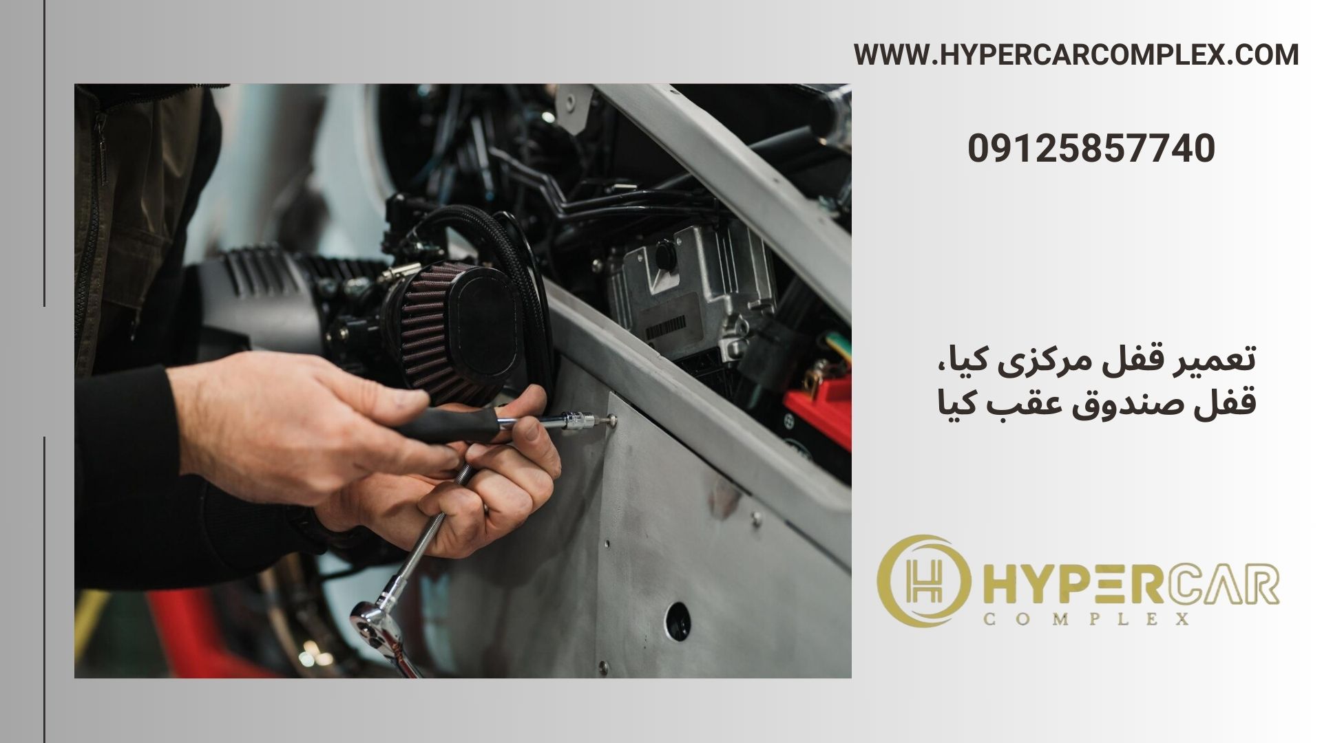 تعمیر قفل مرکزی کیا