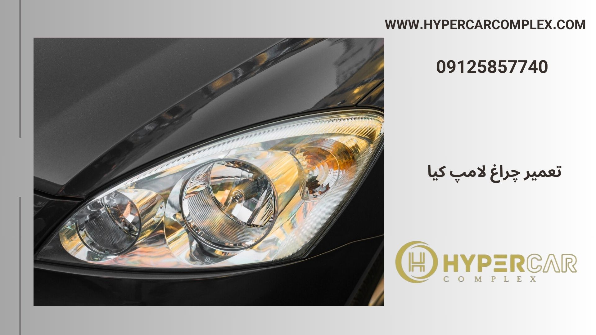 تعمیر چراغ لامپ کیا