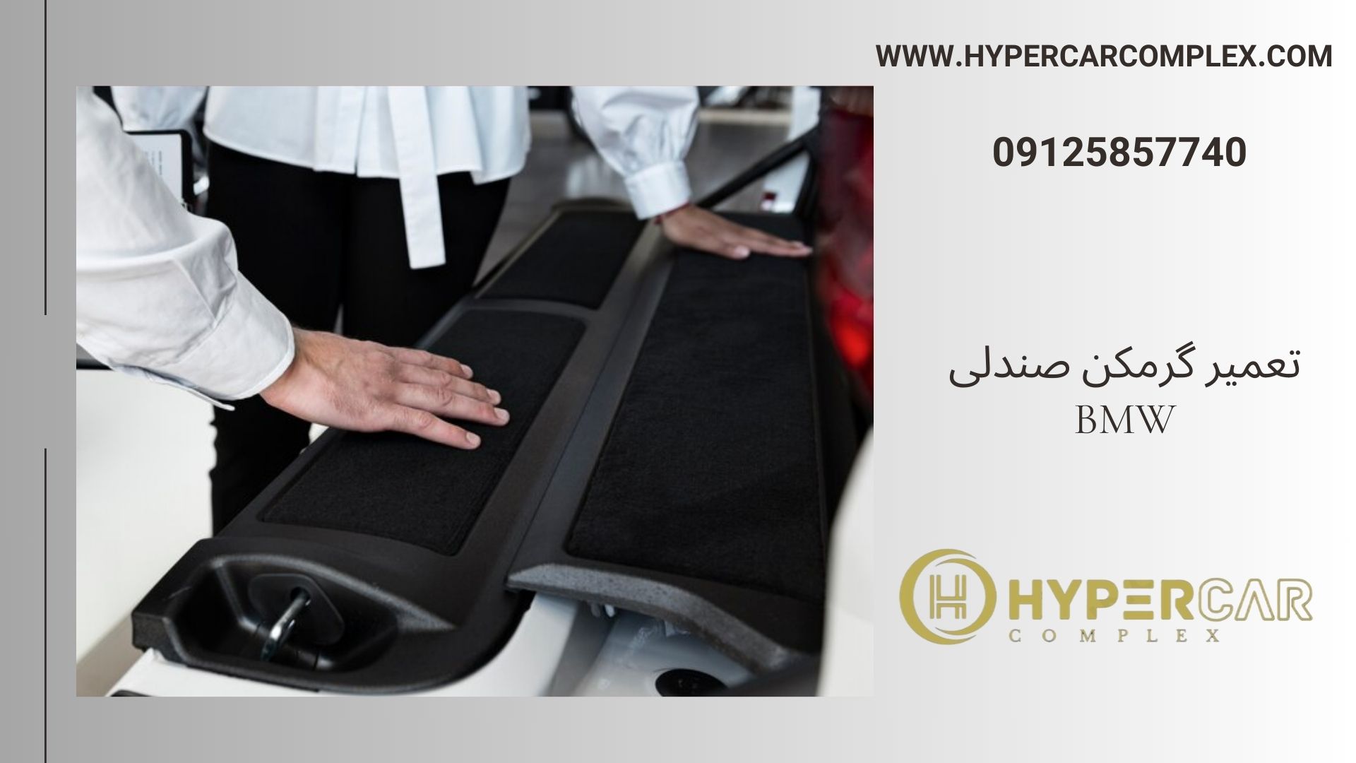 تعمیر گرمکن صندلی BMW