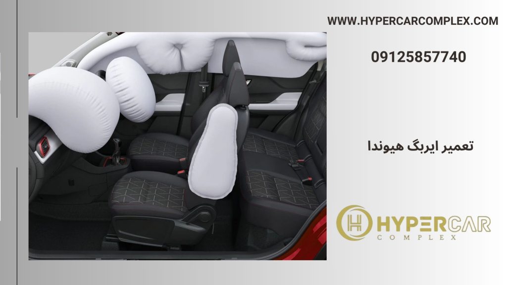 تعمیر ایربگ هیوندا در تهران با گارانتی