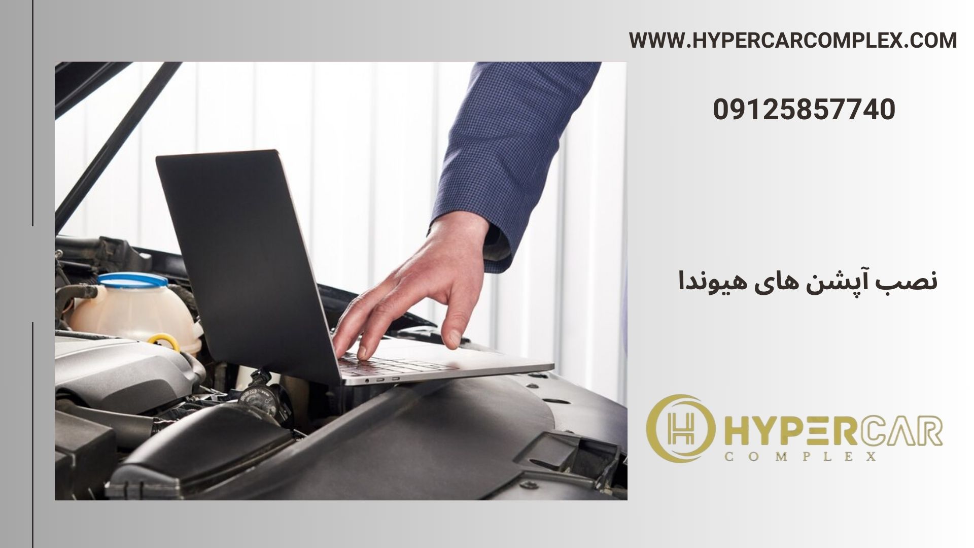 نصب آپشن هیوندا