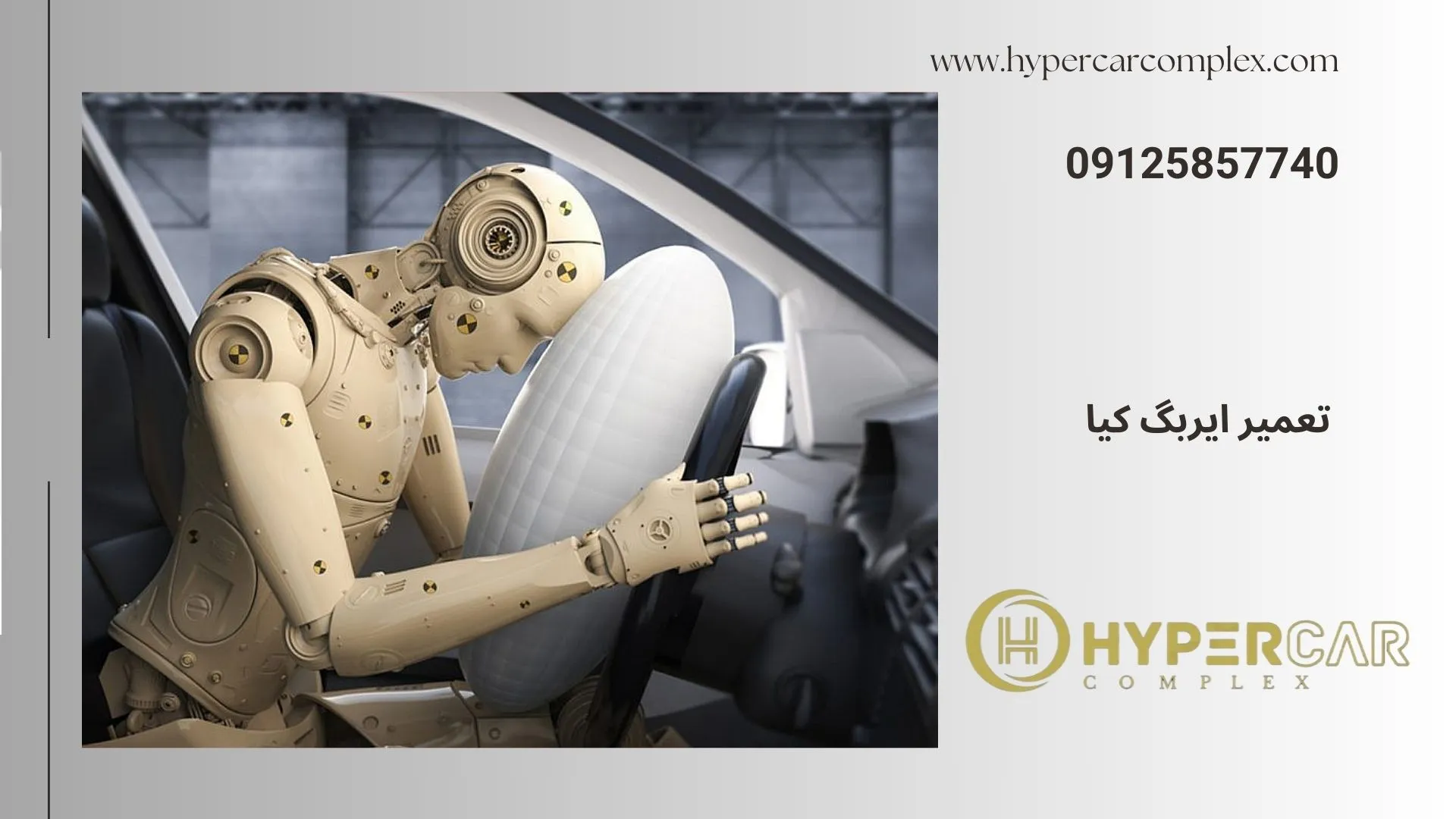 تعمیر ایربگ کیا