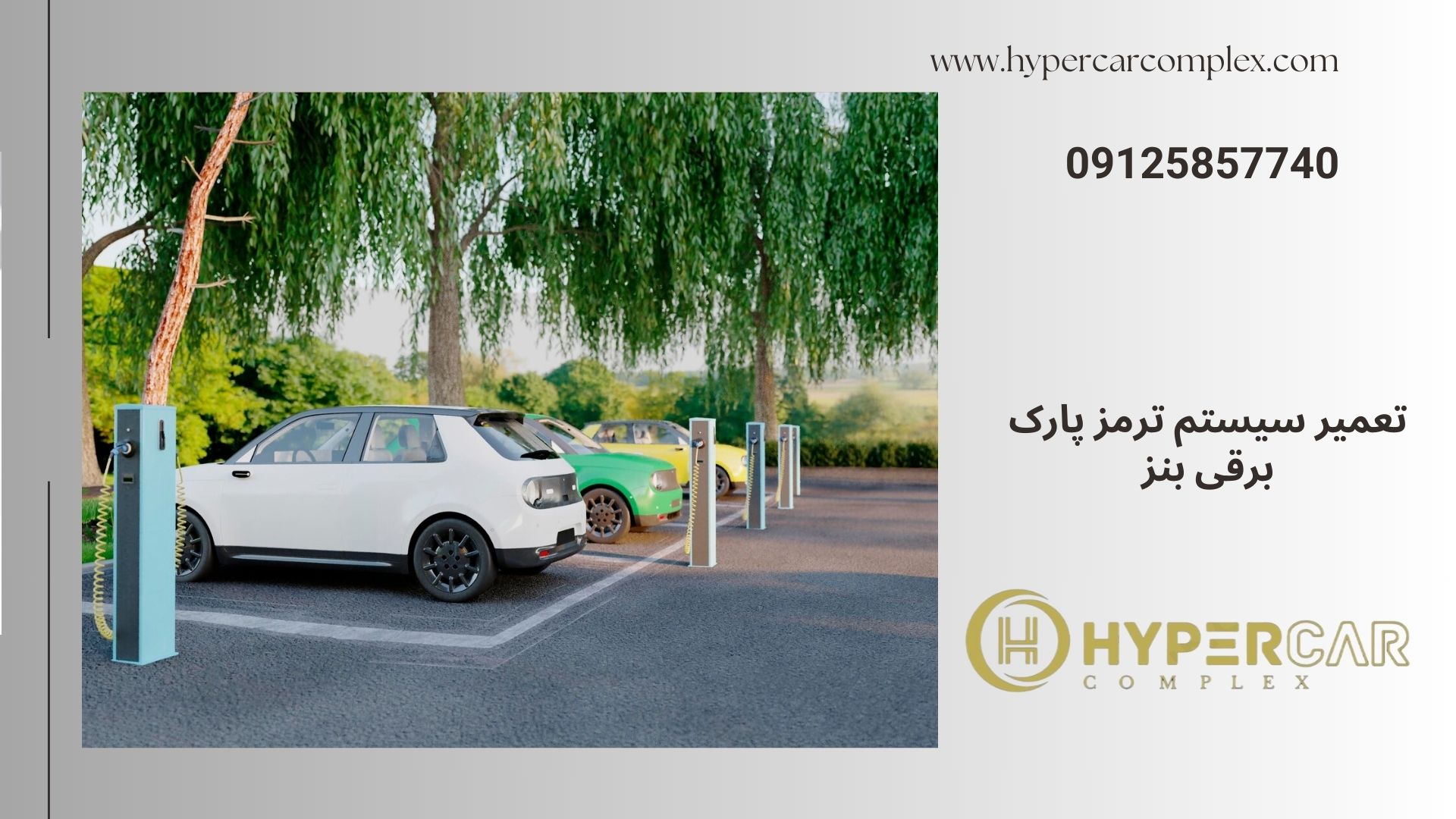 تعمیر ترمز پارک برقی بنز