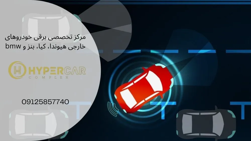 تعمیر رادار نقطه کور کیا