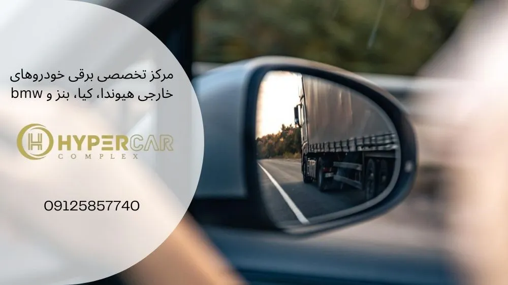 هزینه تعمیر رادار نقطه کور کیا