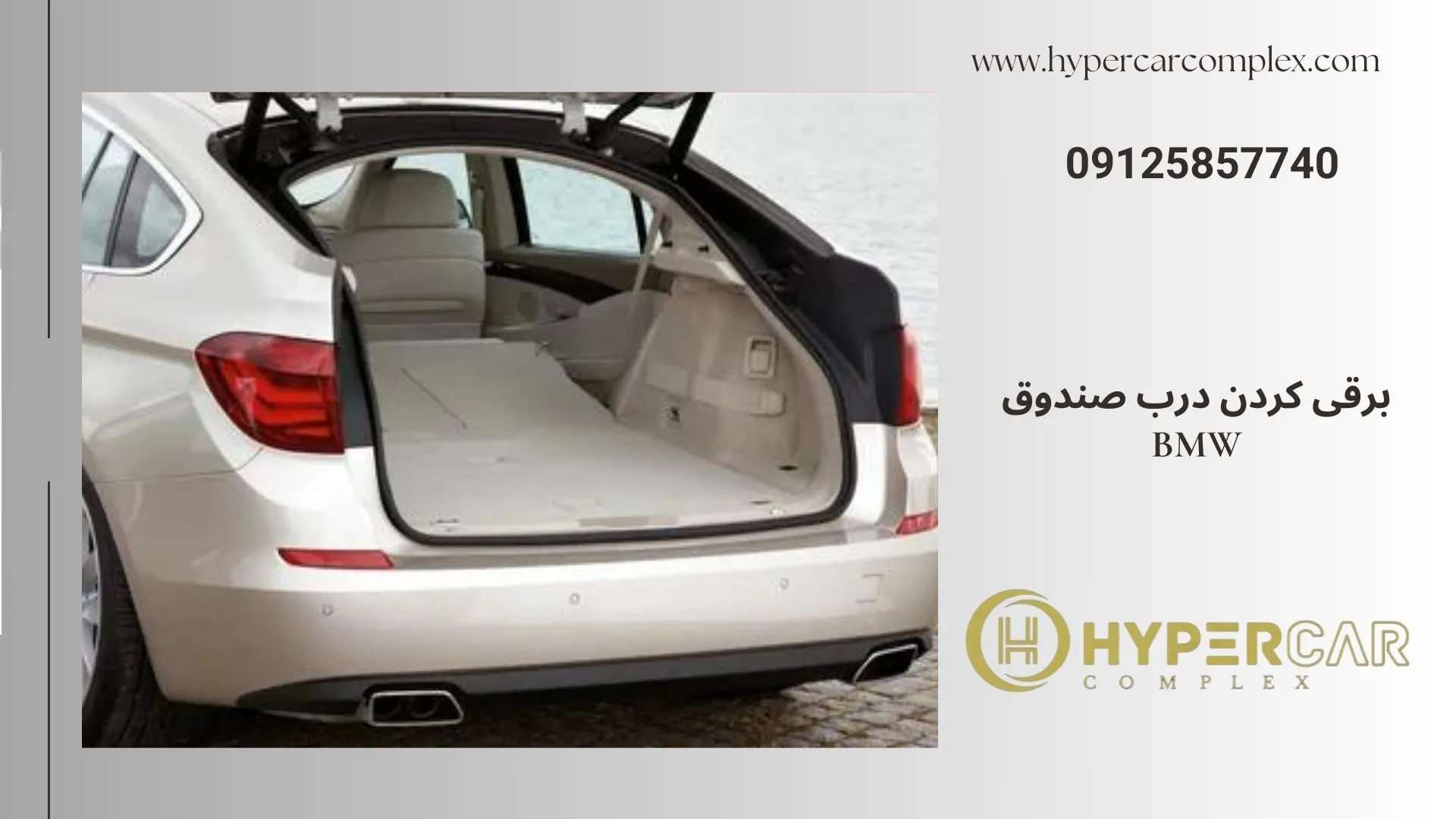 برقی کردن درب صندوق bmw