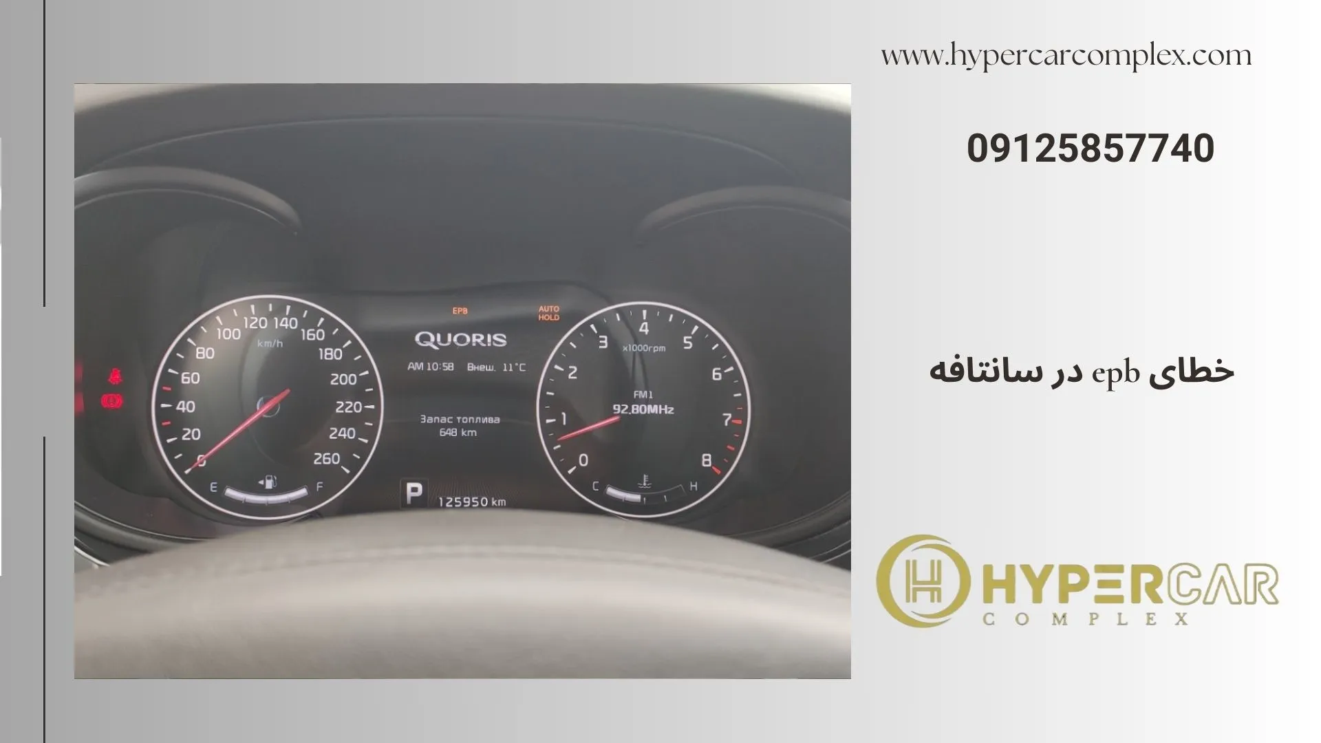 خطای epb در سانتافه