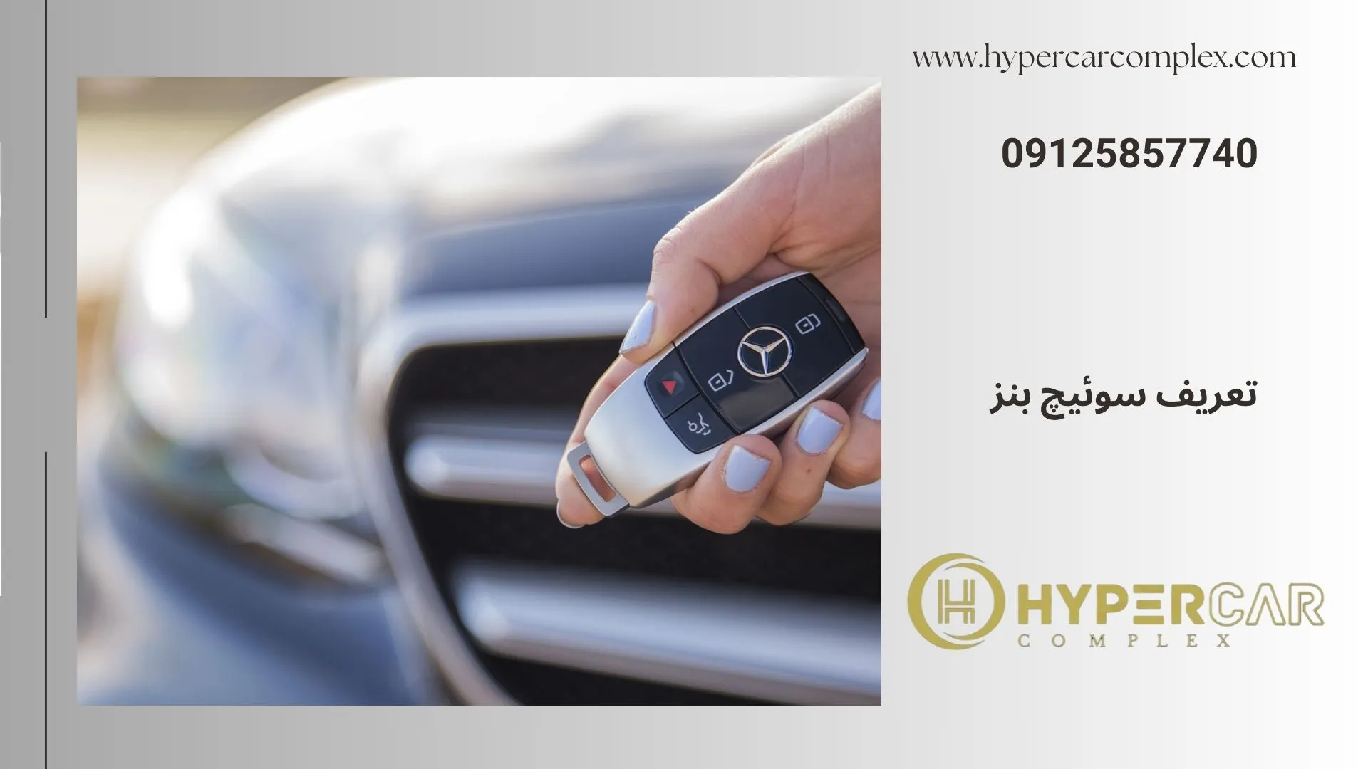 تعریف سوئیچ بنز