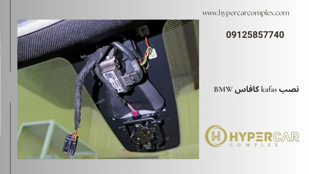 نصب kafas کافاس bmw