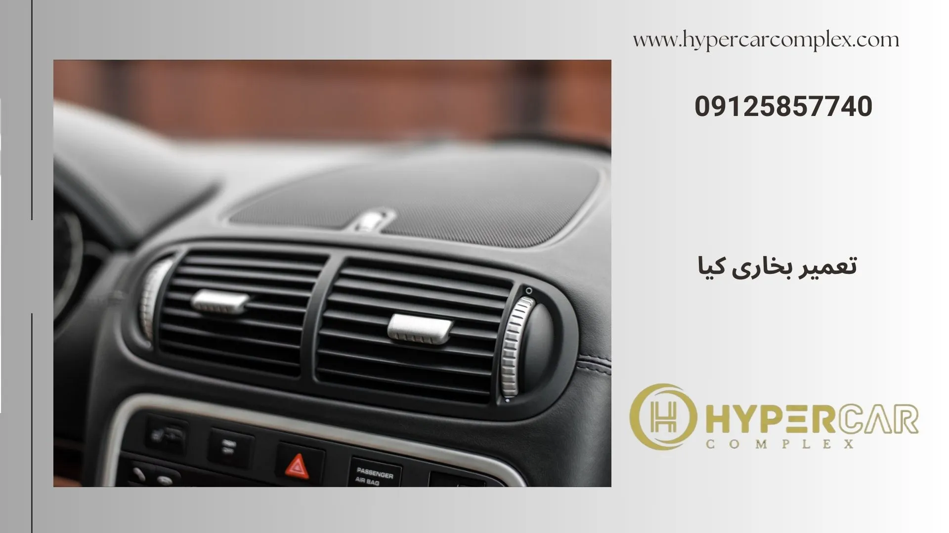 تعمیر بخاری کیا