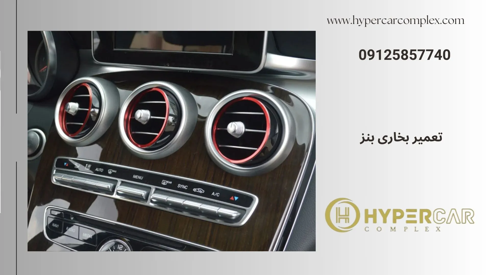 تعمیر بخاری بنز