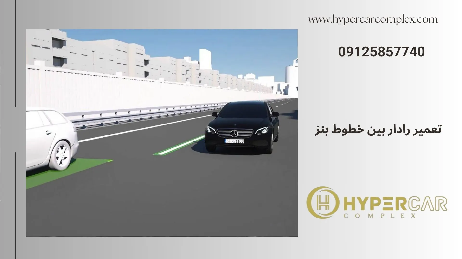 تعمیر رادار بین خطوط بنز