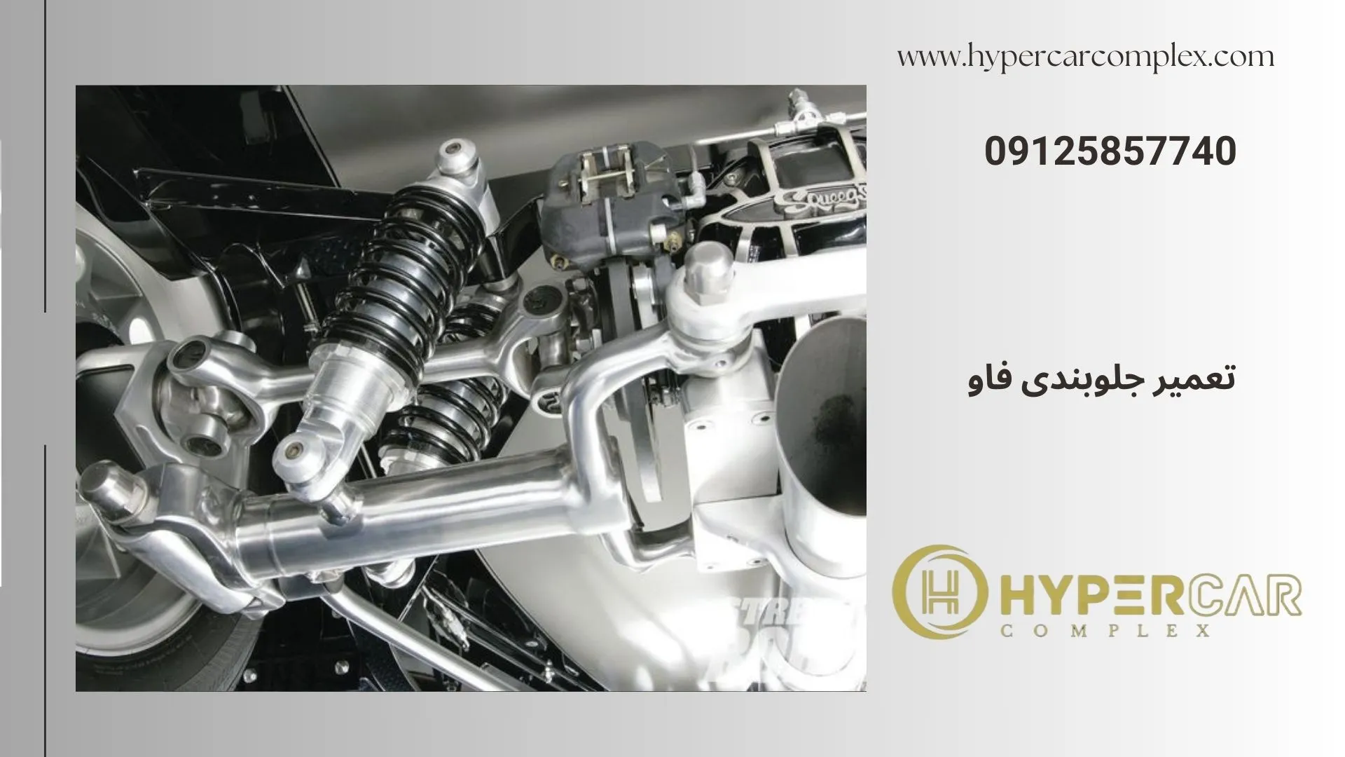 تعمیر جلوبندی فاو