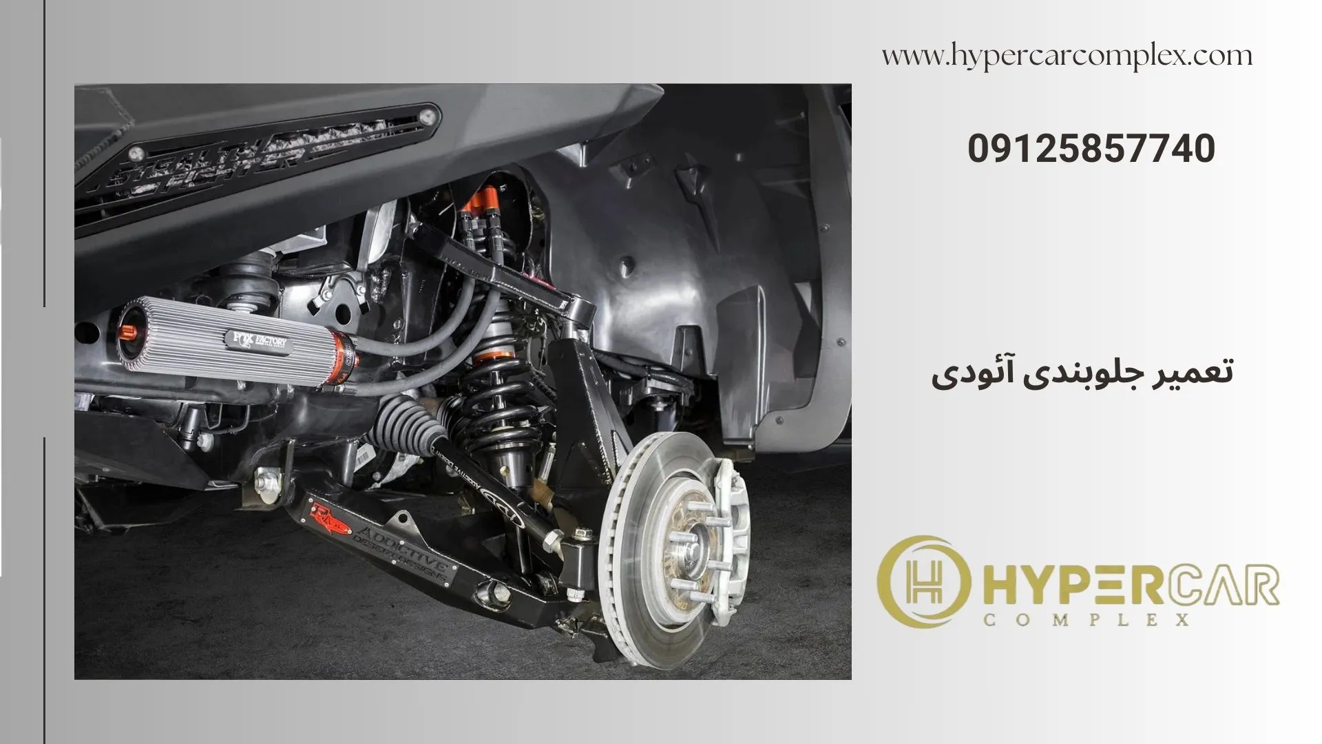 تعمیر جلوبندی بی وای دی