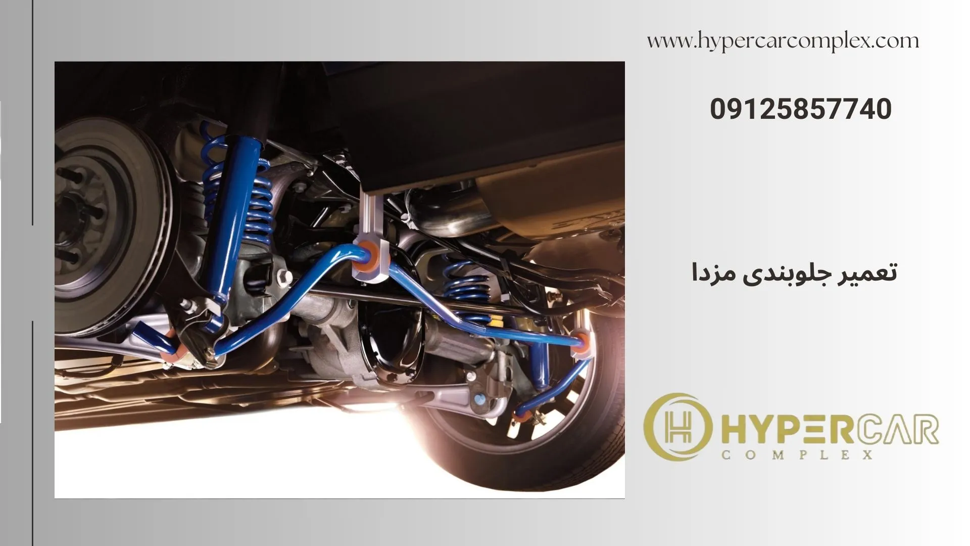 تعمیر جلوبندی مزدا