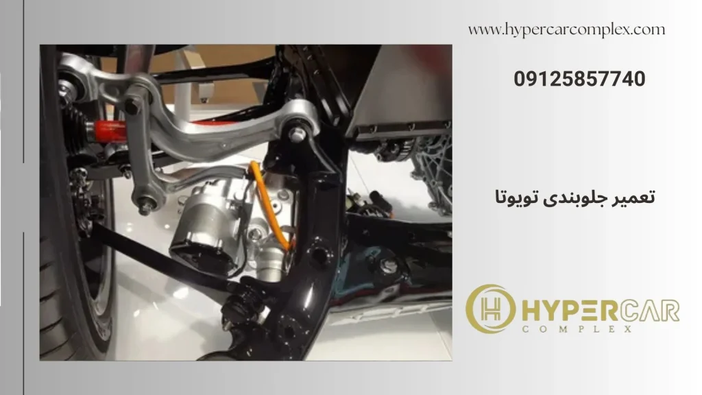 تعمیر جلوبندی تویوتا