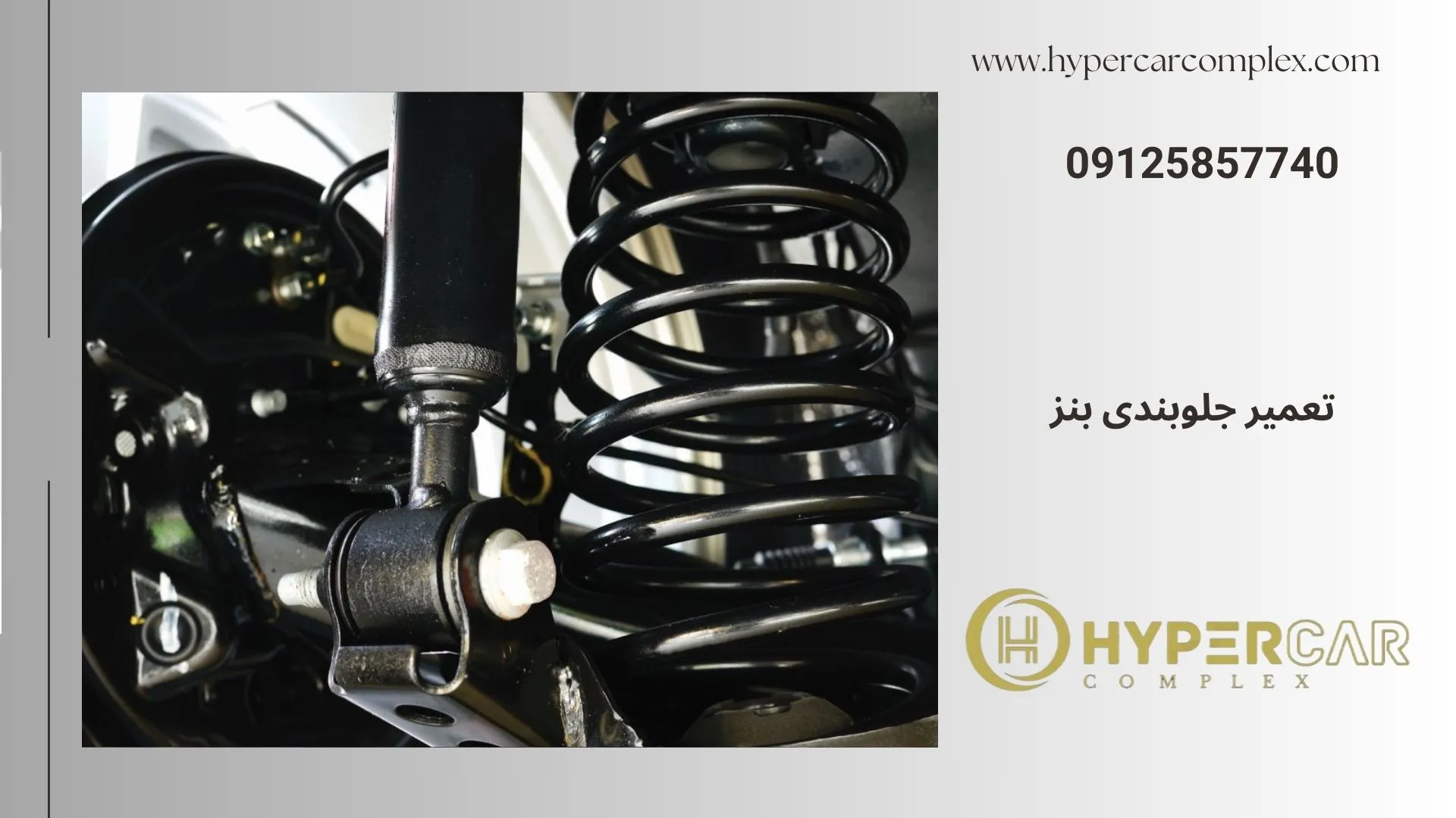 تعمیر جلوبندی بنز