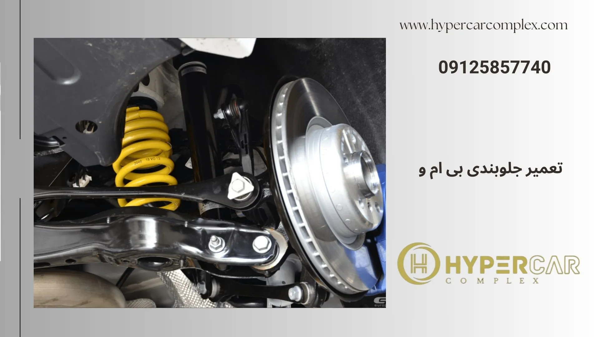 تعمیر جلوبندی بی ام و