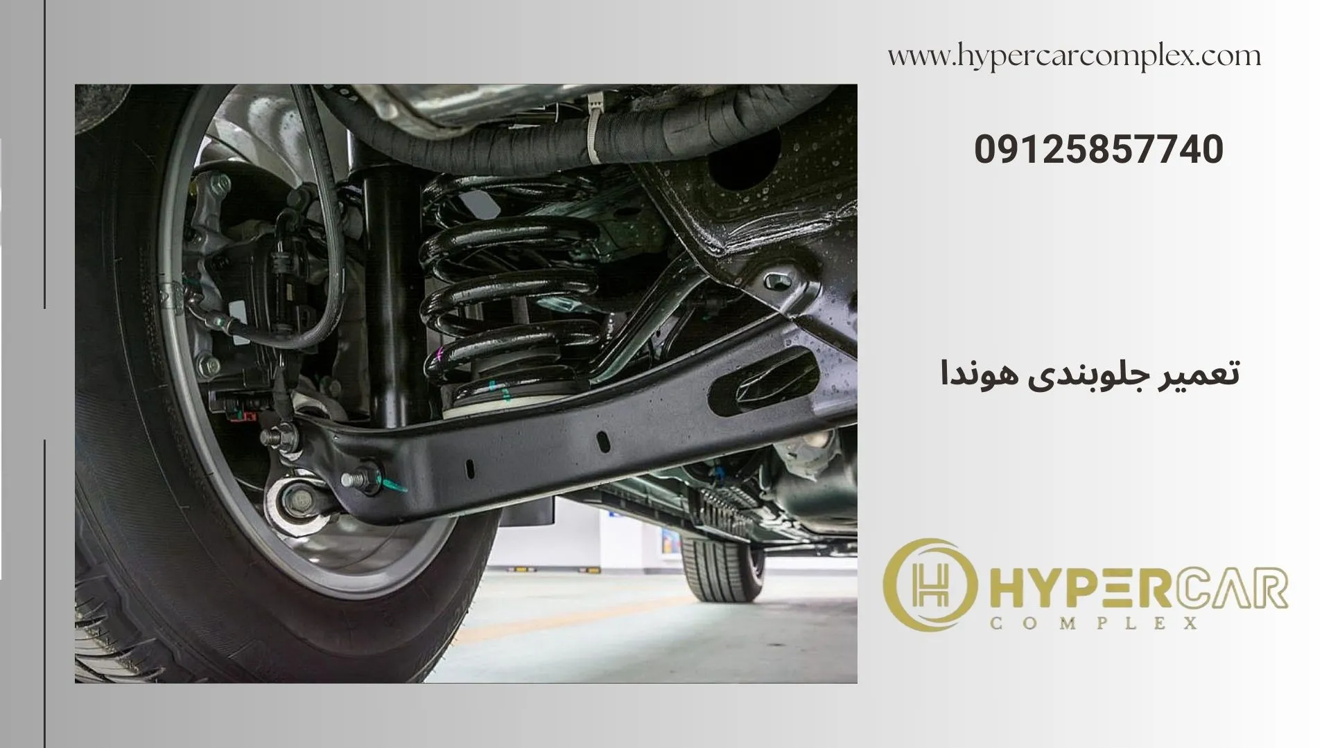 تعمیر جلوبندی هوندا