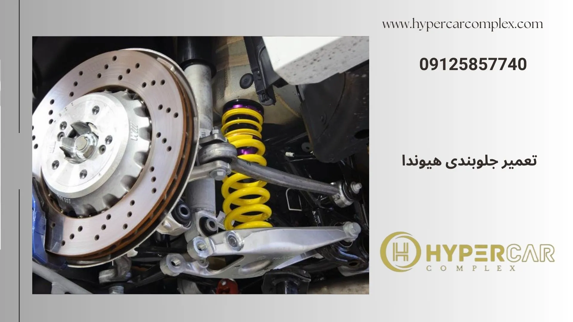 تعمیر جلوبندی هیوندا