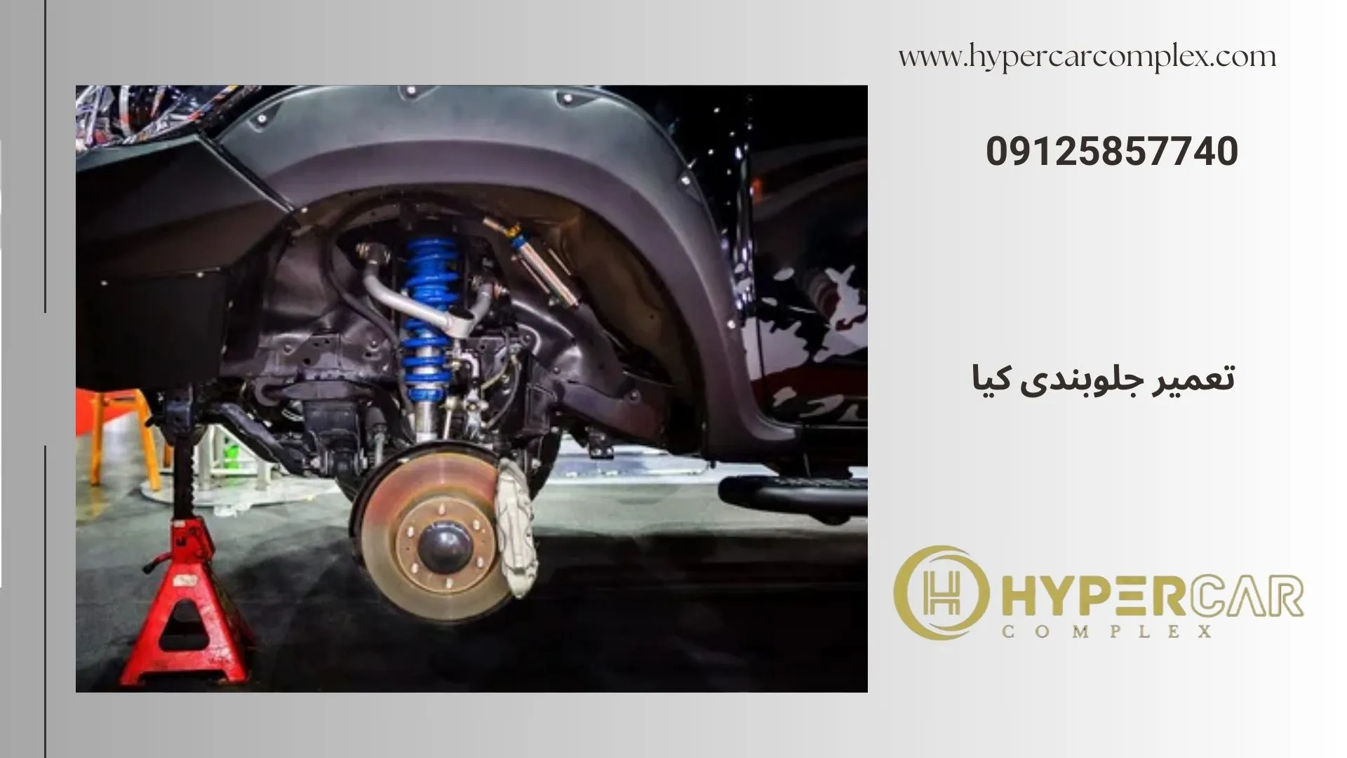 تعمیر جلوبندی کیا