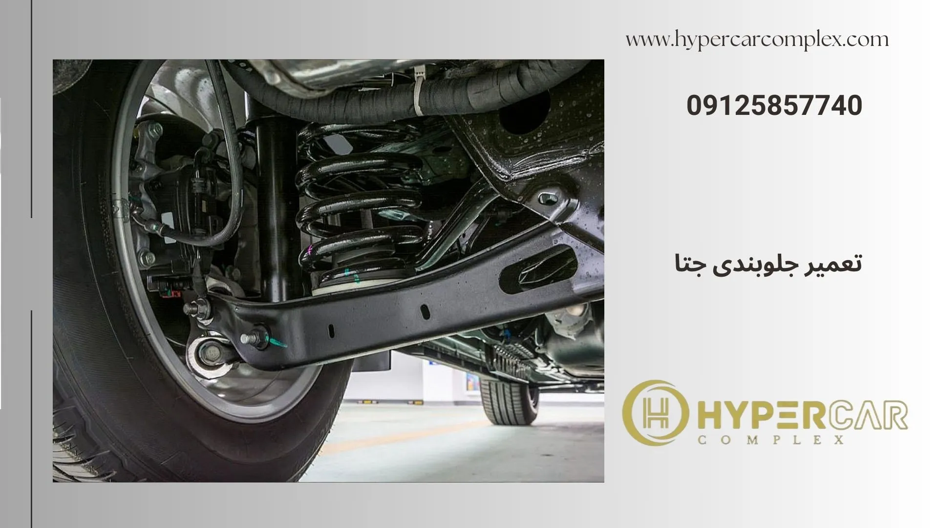 تعمیر جلوبندی جتا