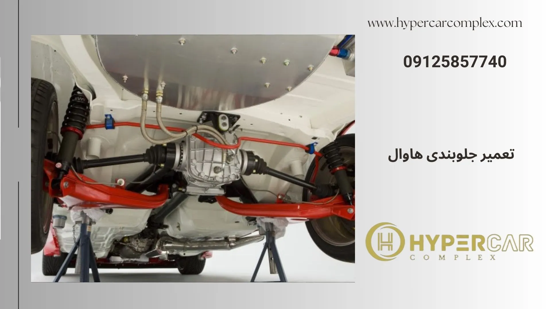 تعمیر جلوبندی هاوال