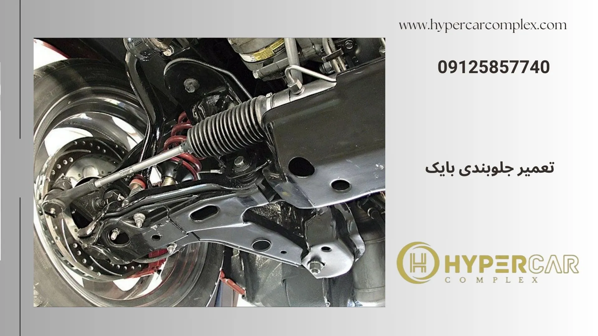 تعمیر جلوبندی بایک