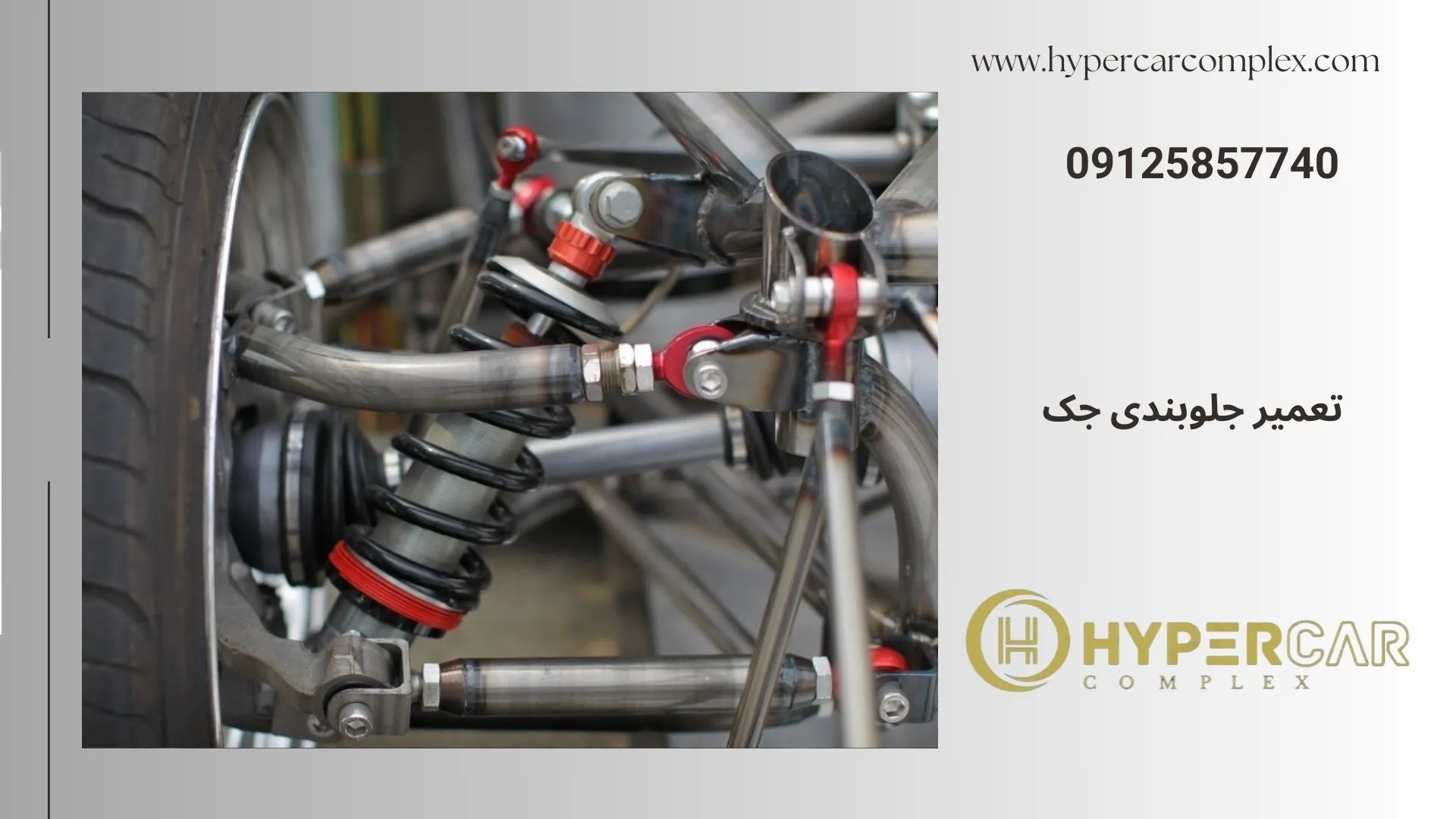 تعمیر جلوبندی جک