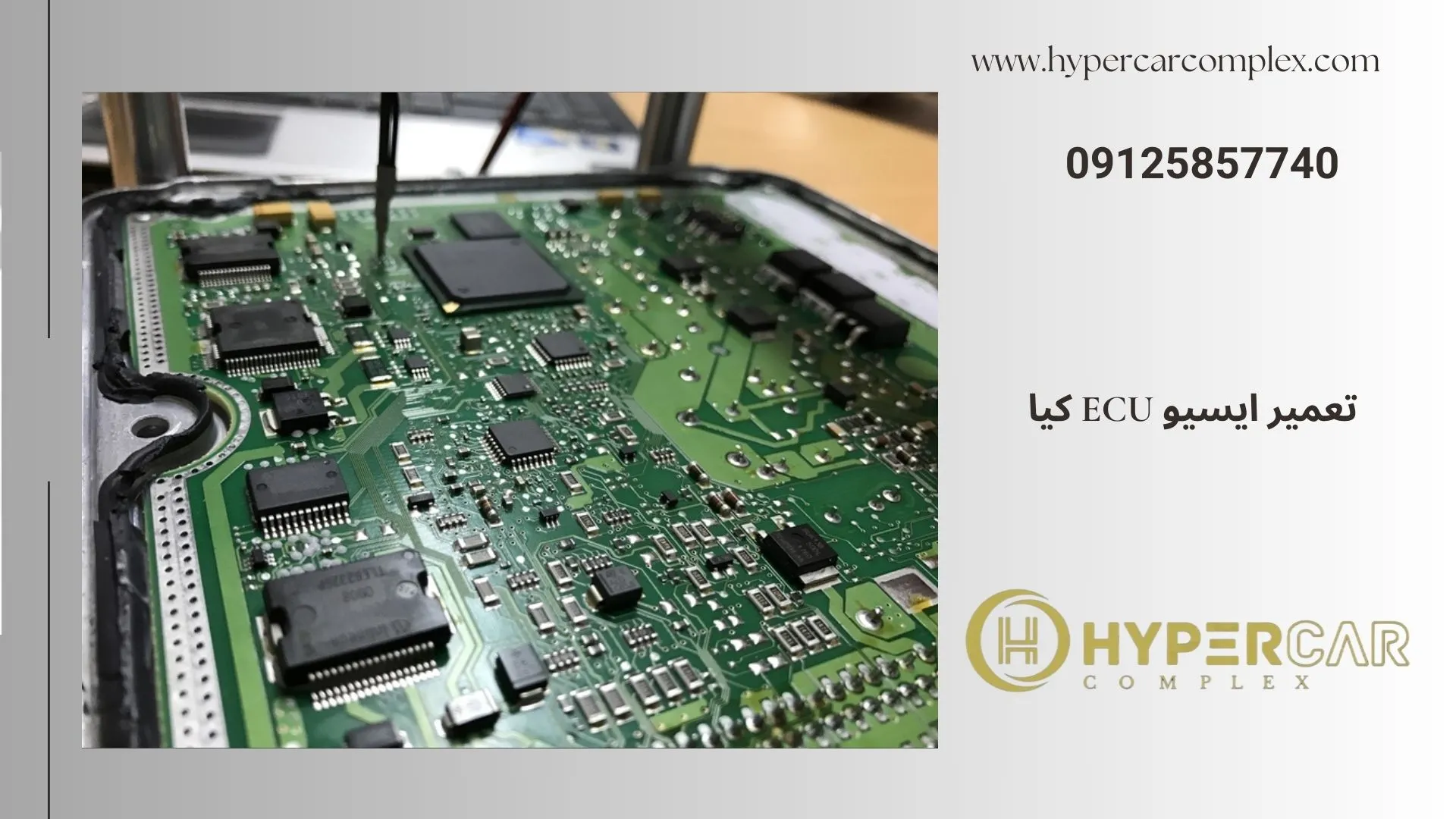 تعمیر ایسیو ECU کیا