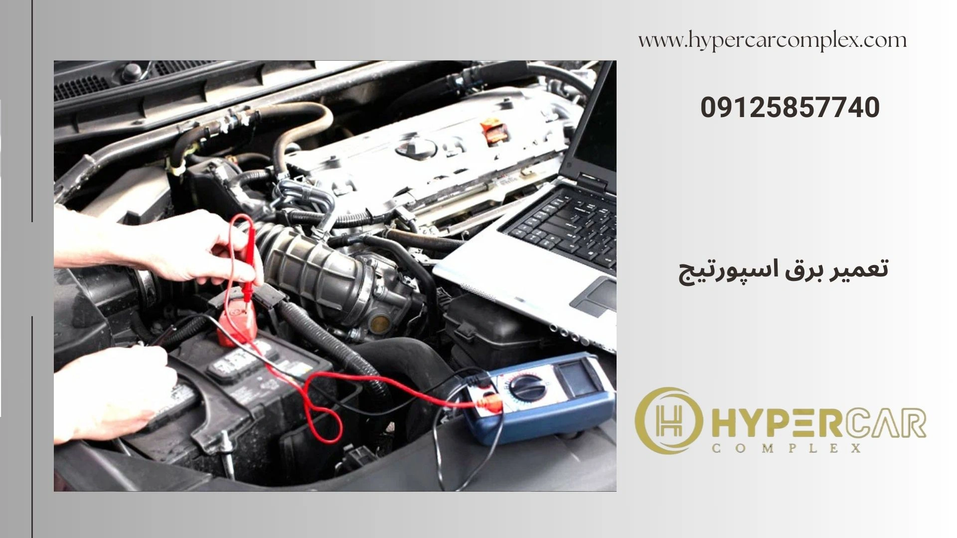 تعمیر برق اسپورتیج