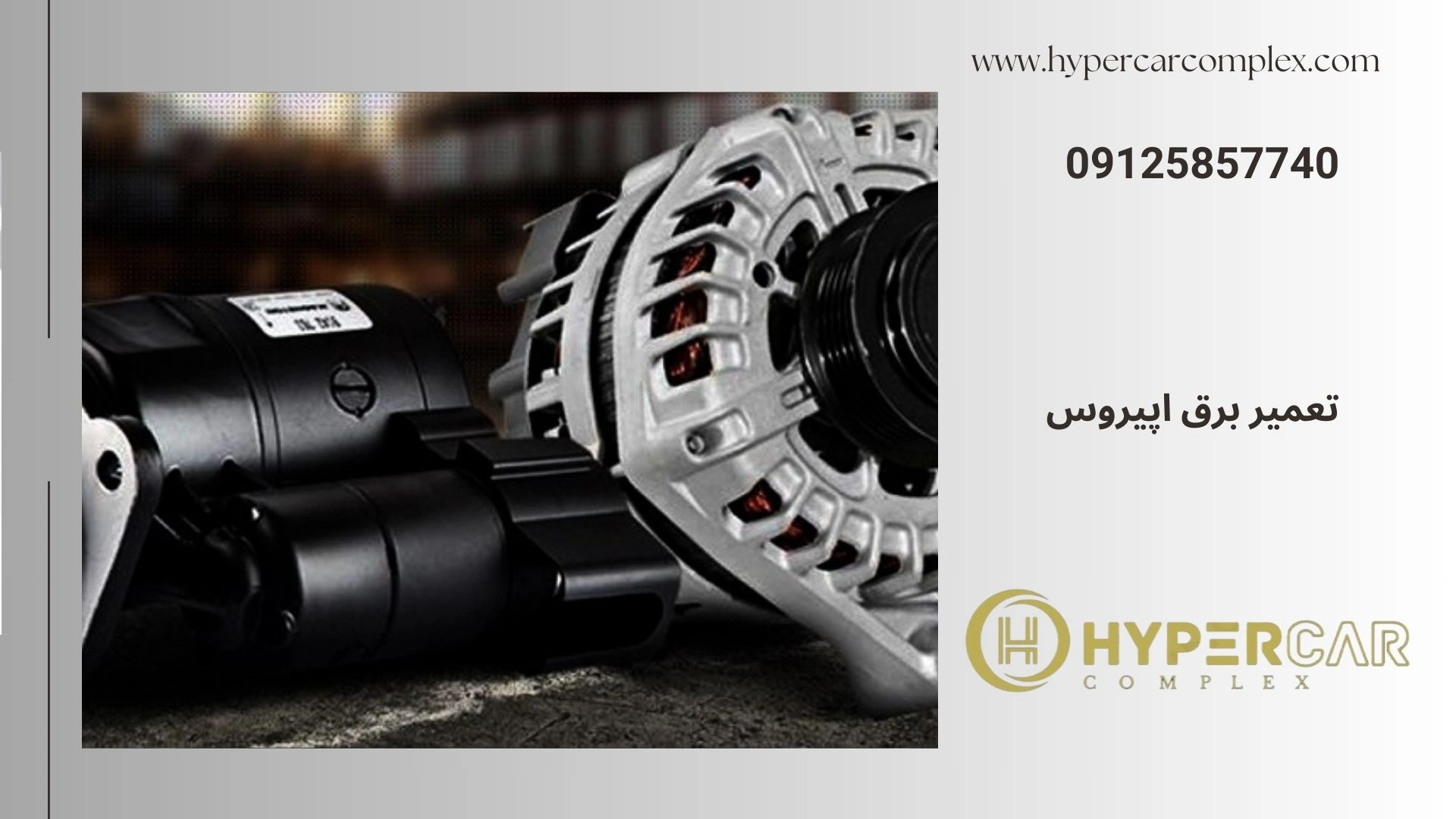 تعمیر برق اپیروس