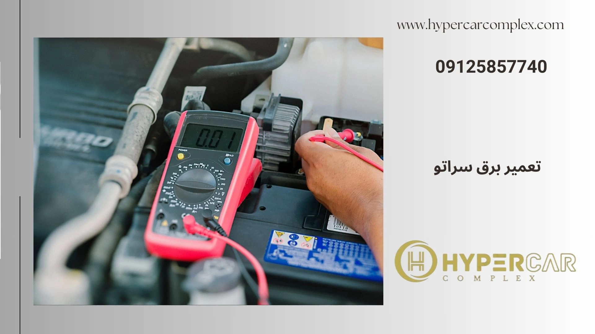 تعمیر برق سراتو