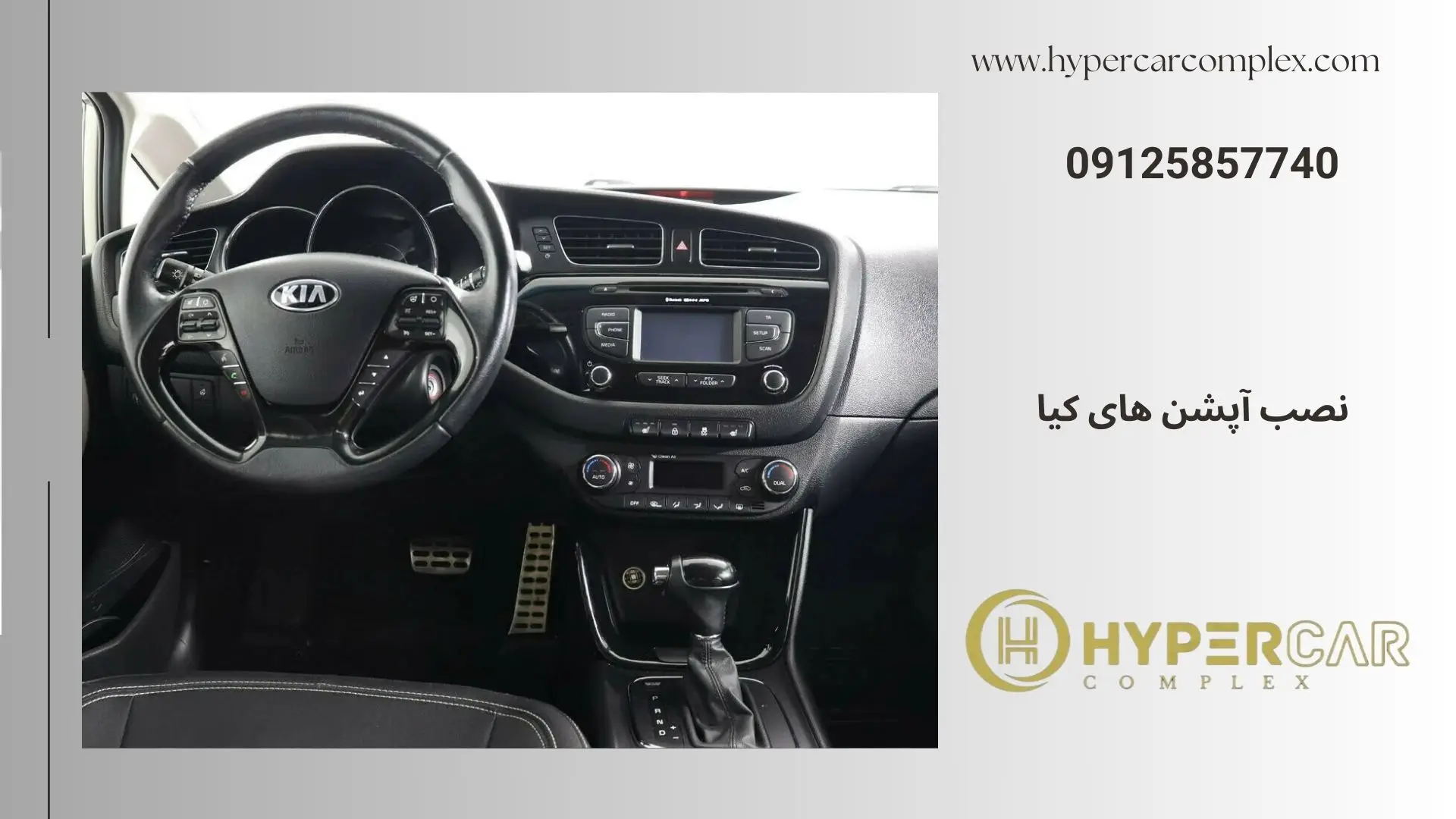 نصب آپشن های کیا