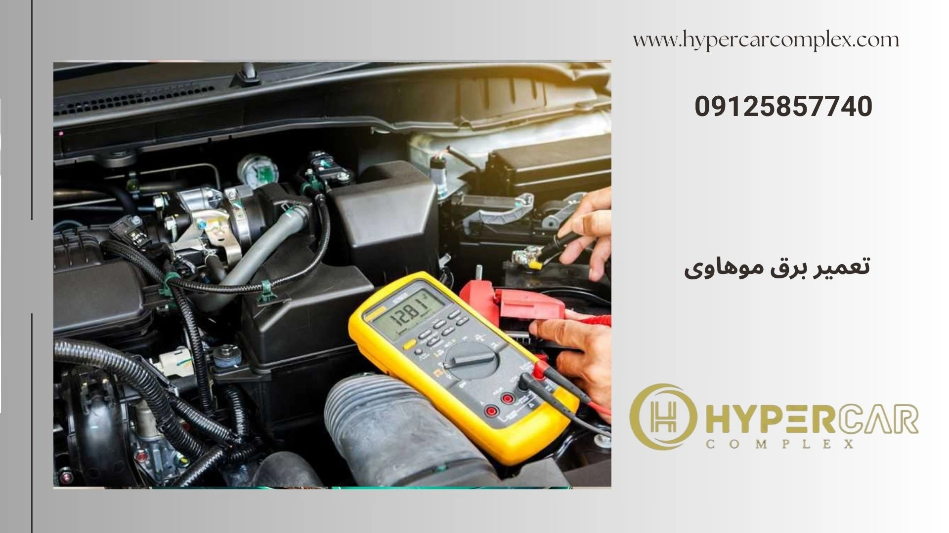 تعمیر برق موهاوی