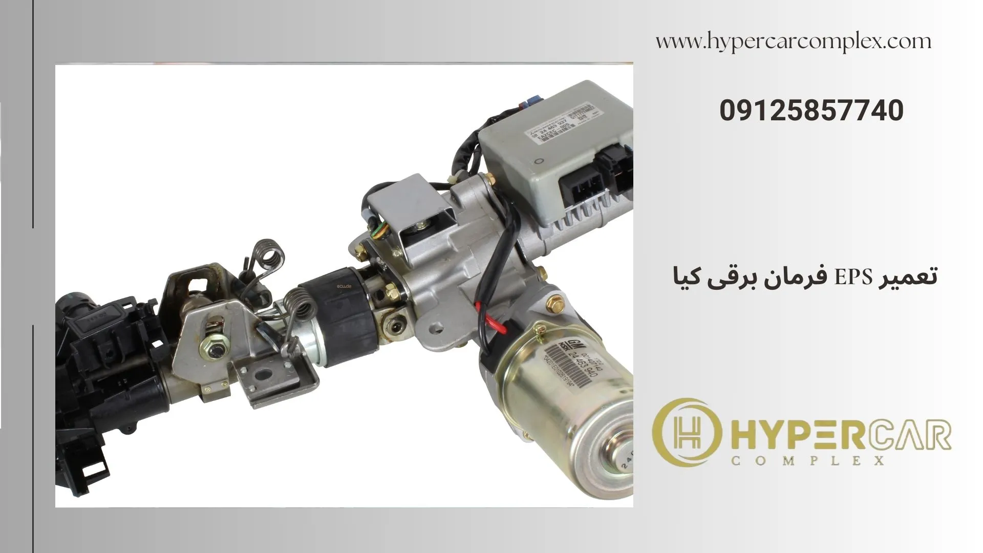 تعمیرEPS فرمان برقی کیا