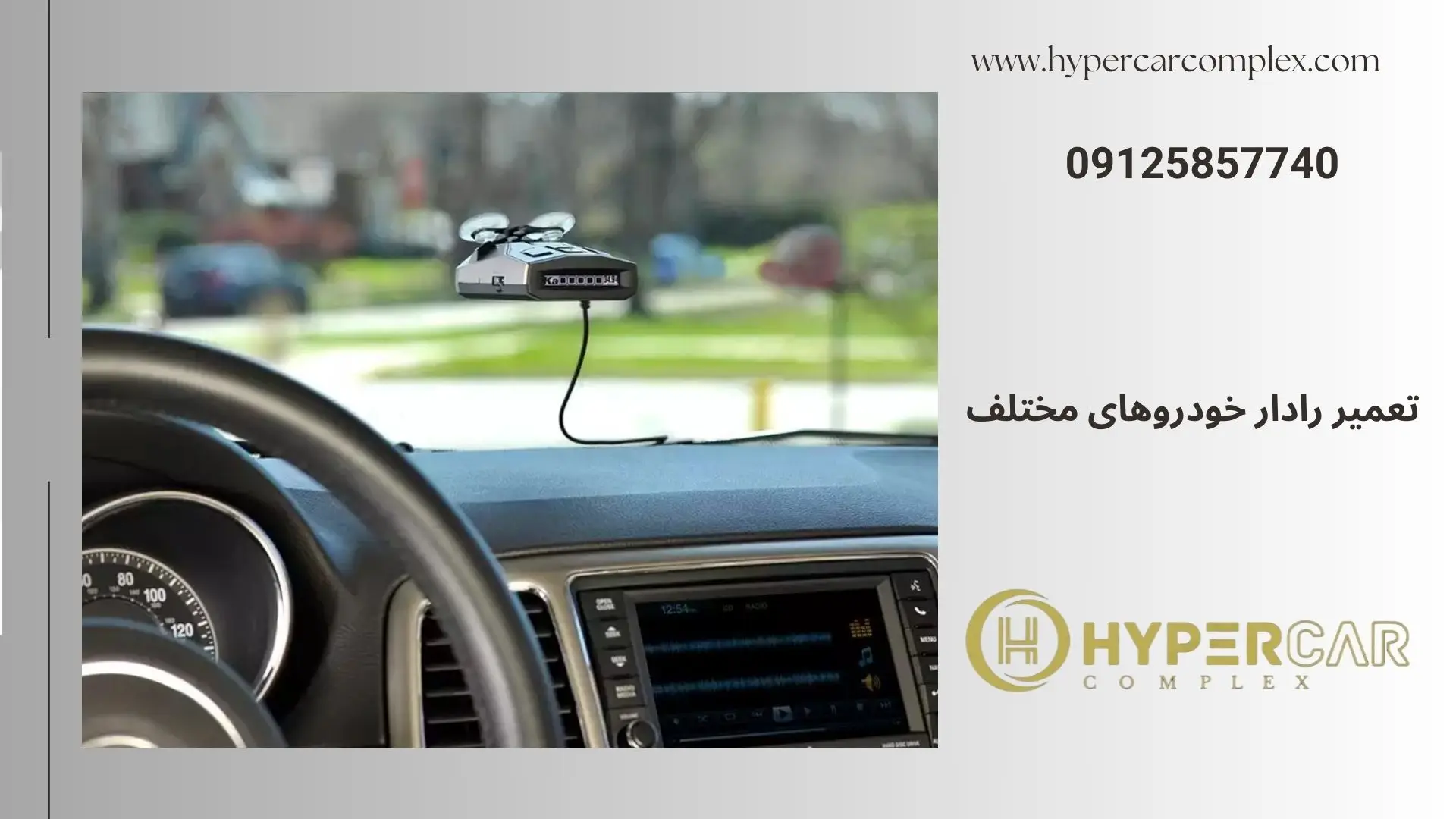 تعمیر رادار خودروهای مختلف