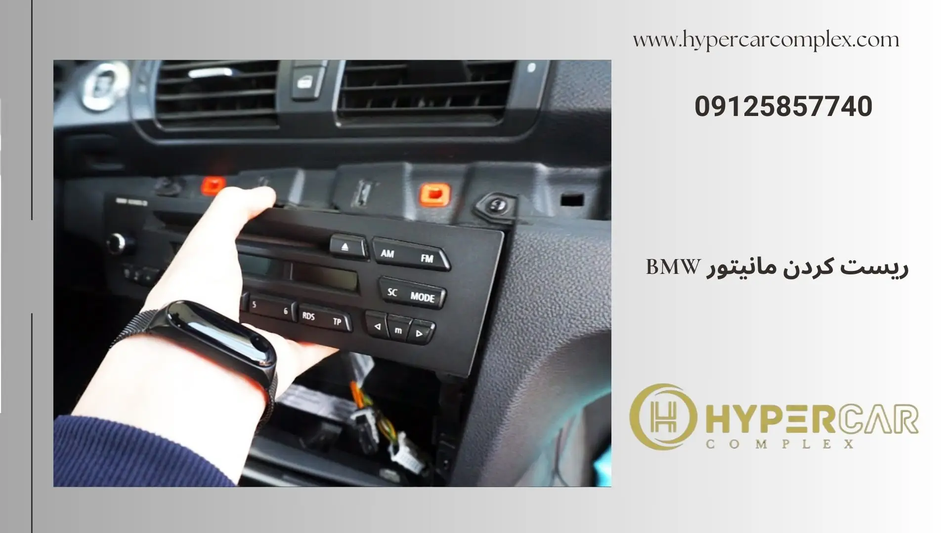 نحوه ریست کردن مانیتور بی ام و