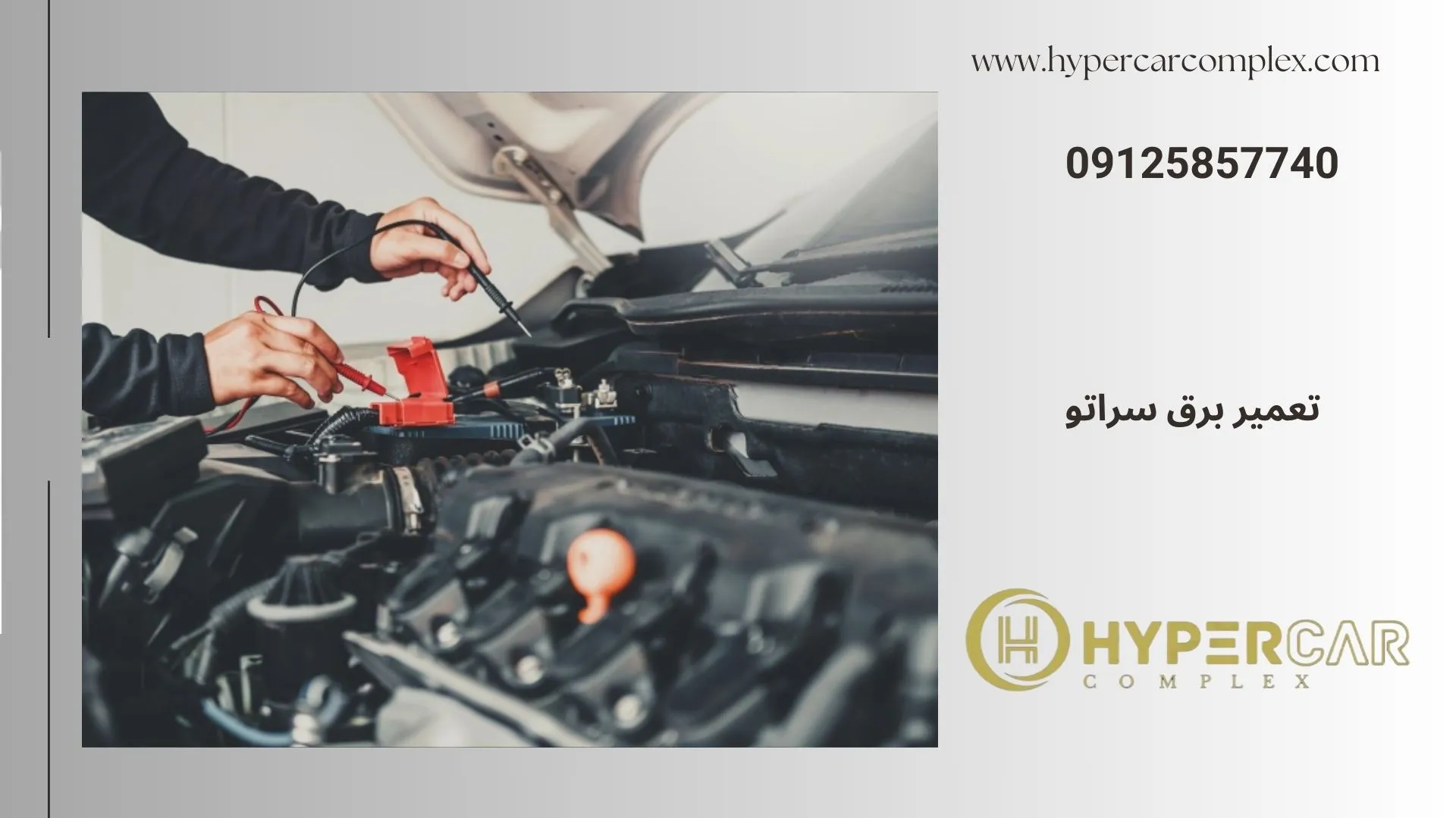 تعمیر برق سورنتو