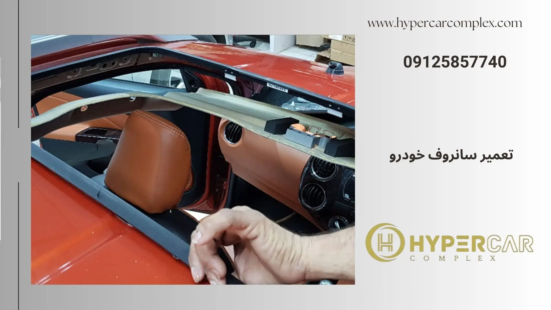 تعمیر سانروف خودرو