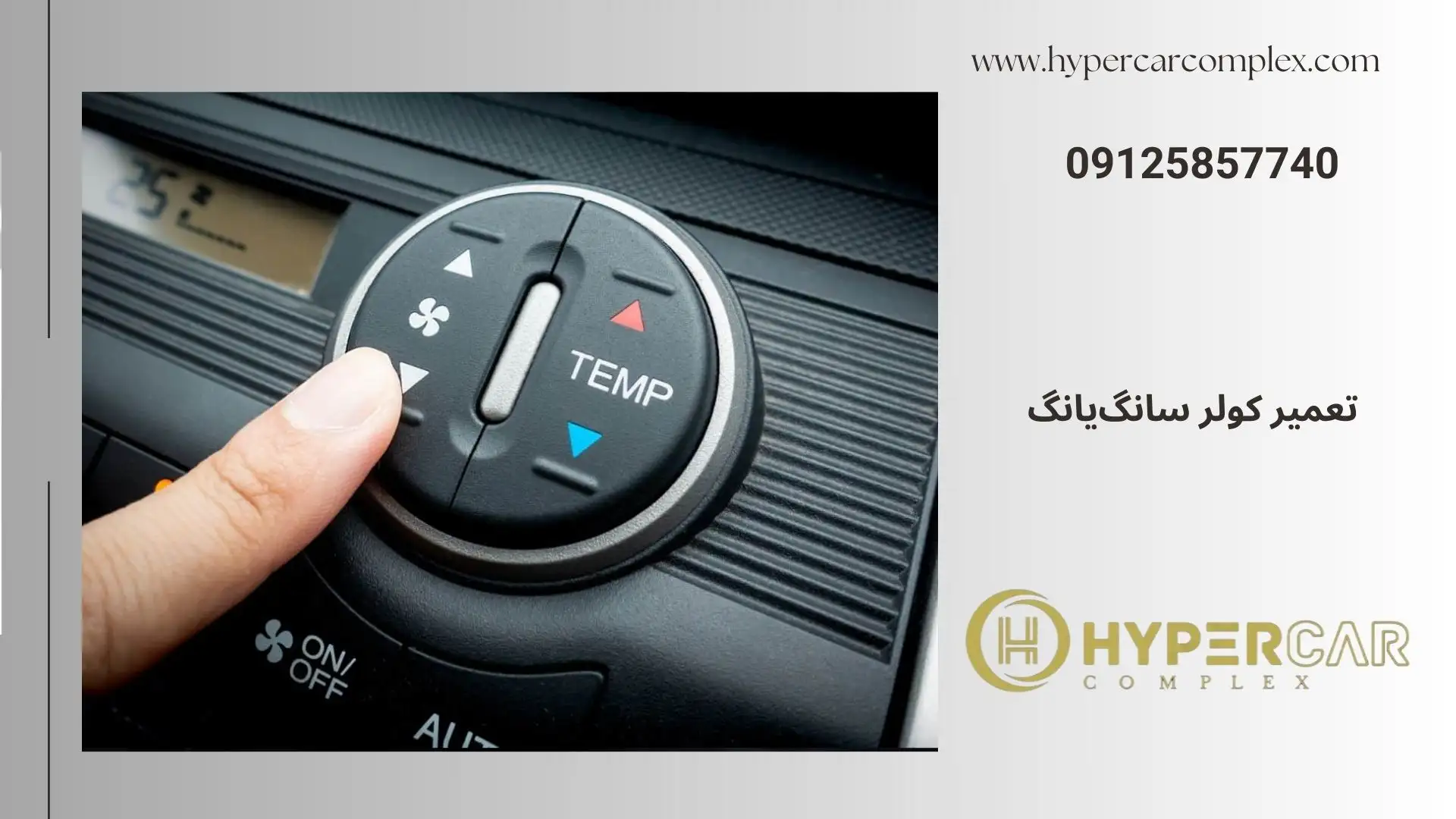 تعمیر کولر سانگ‌یانگ