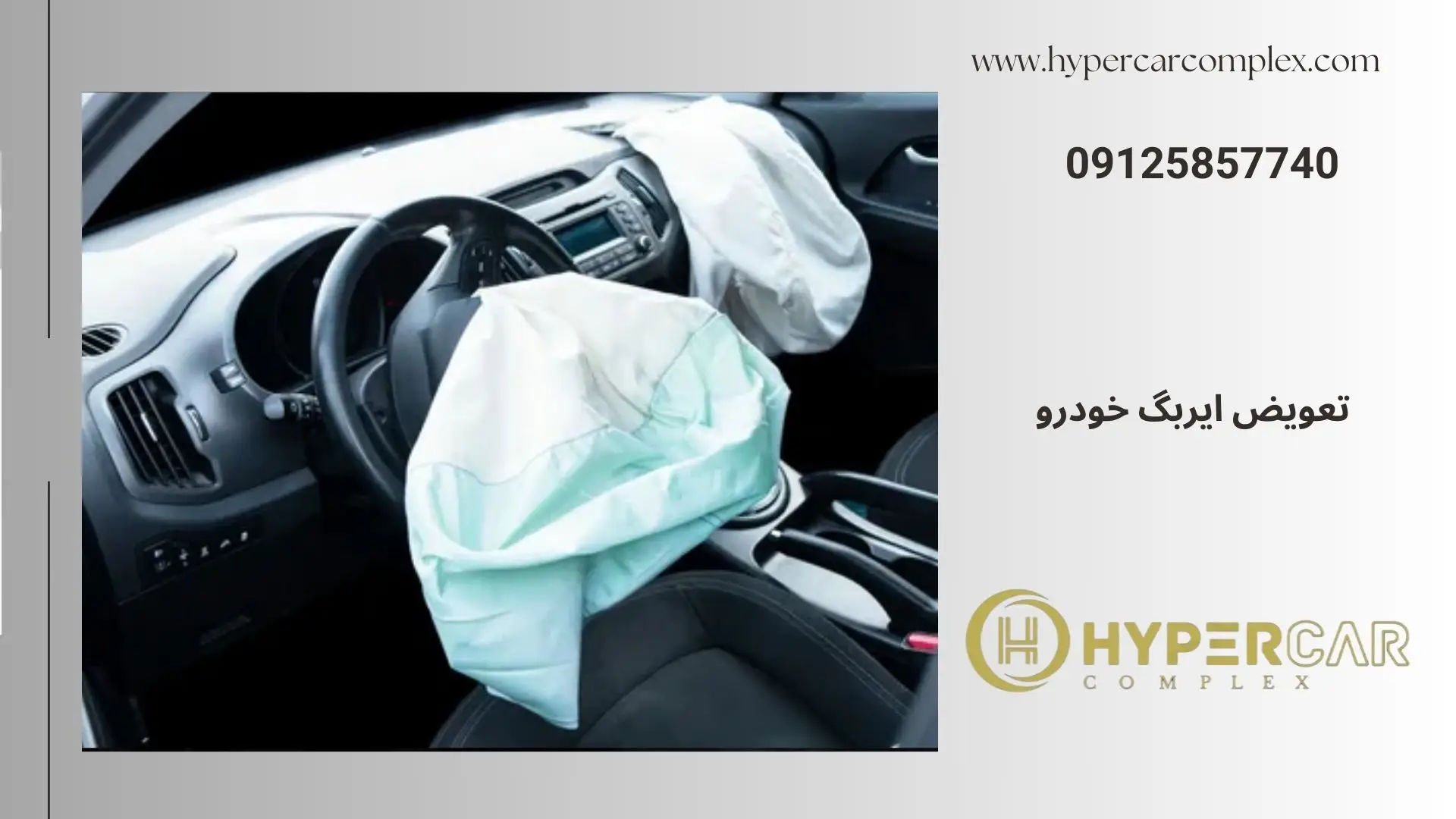 تعویض ایربگ خودرو